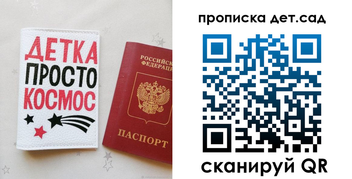 прописка в Энгельсе